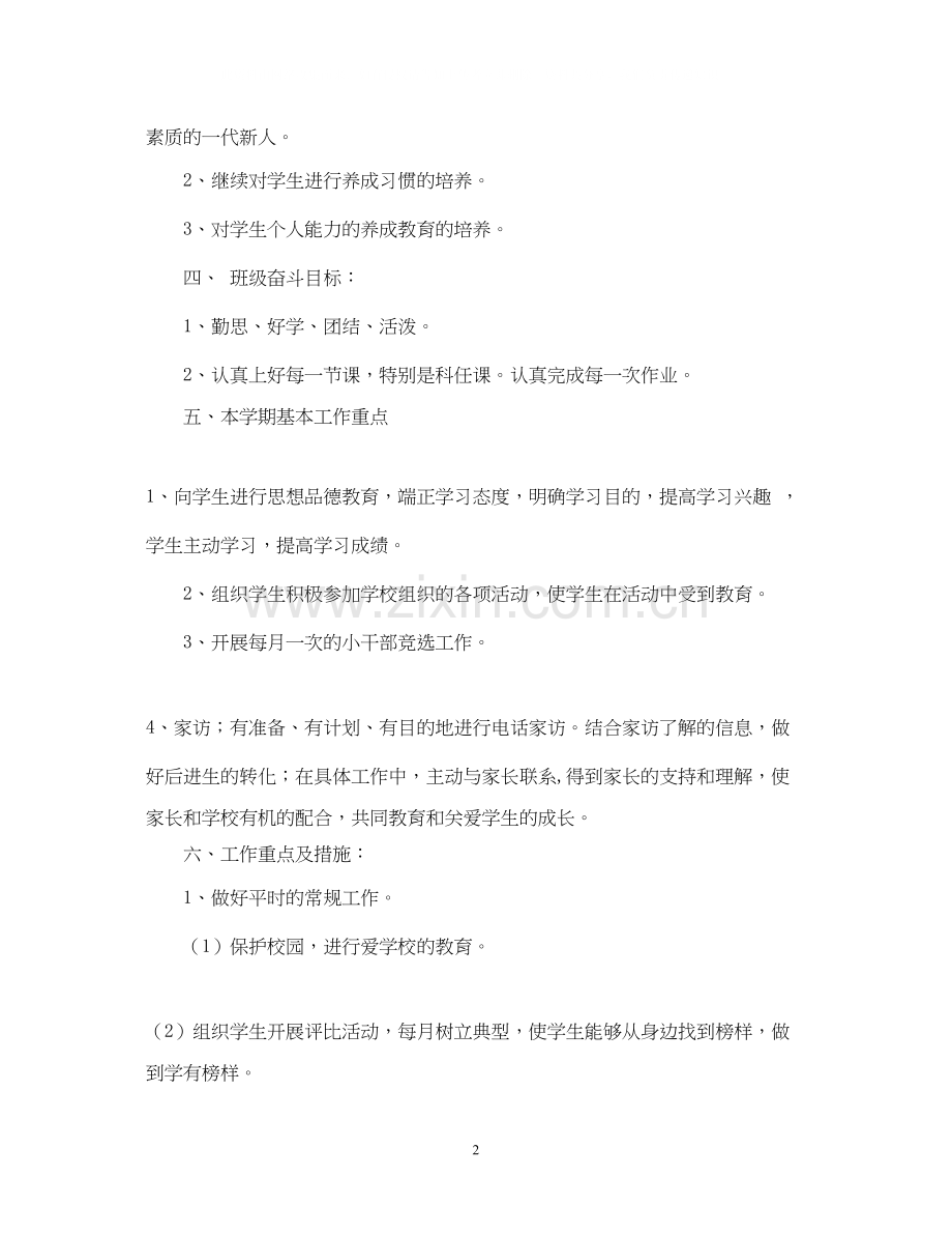 实验小学学年第一学期班主任计划三年级（5）班.docx_第2页