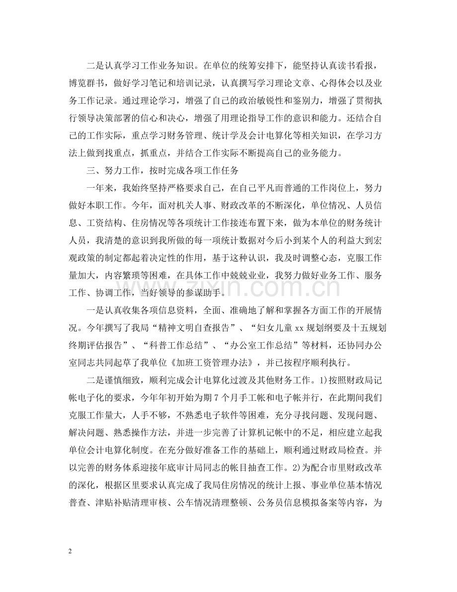 机关财务人员年度个人总结.docx_第2页