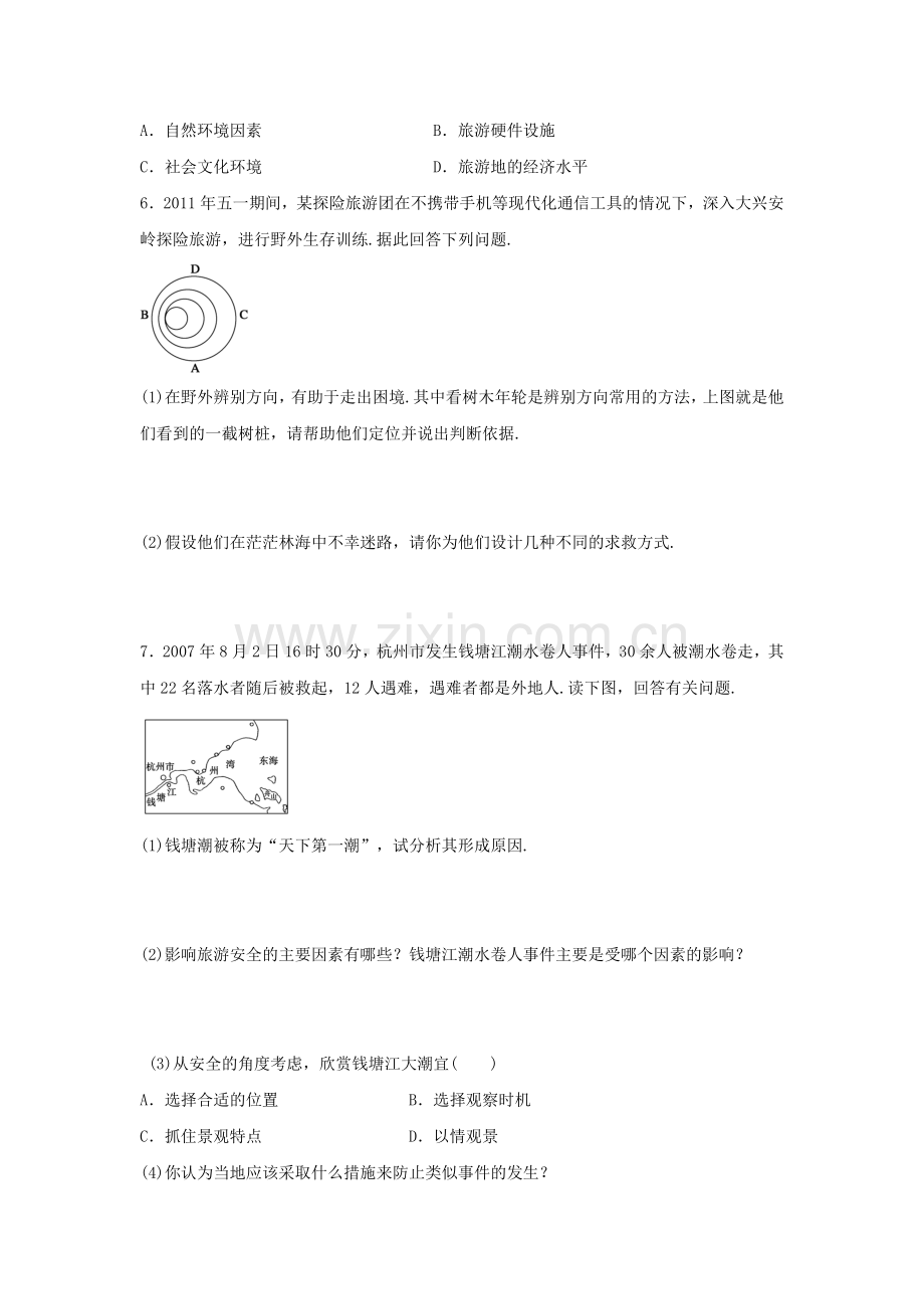 《旅游安全》同步练习5.doc_第2页