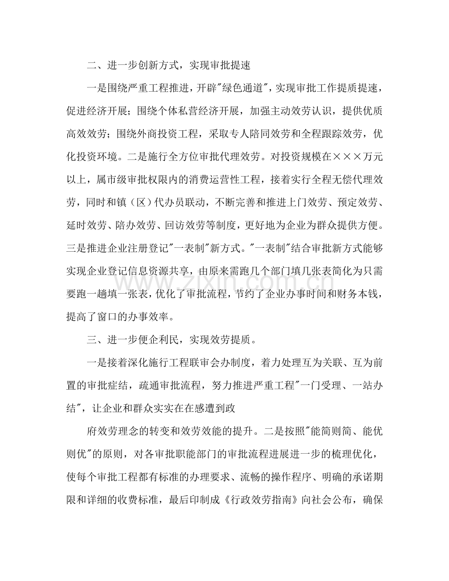 行政效能工作参考计划范文.doc_第2页