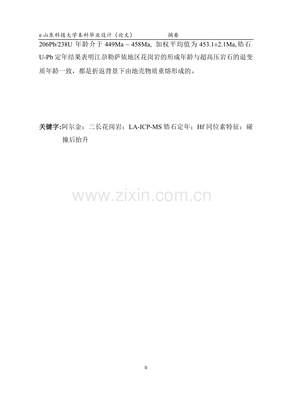 阿尔金南缘江尕勒萨依二长花岗岩年龄测定毕业设计论文.doc_第2页