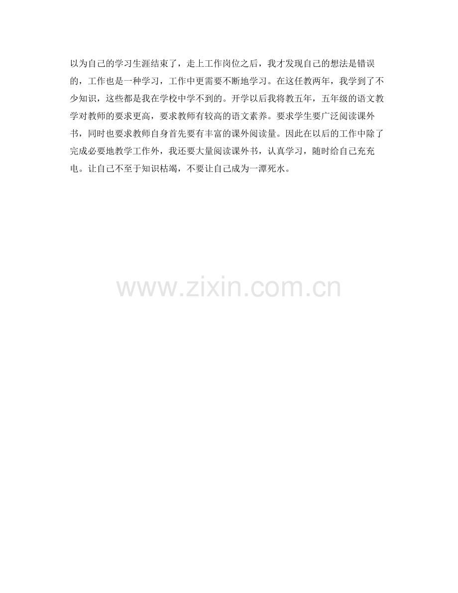 关于学习的工作总结.docx_第2页