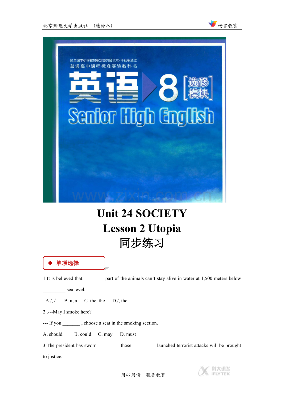【同步练习】Unit-24--Lesson-2(北师大).docx_第1页