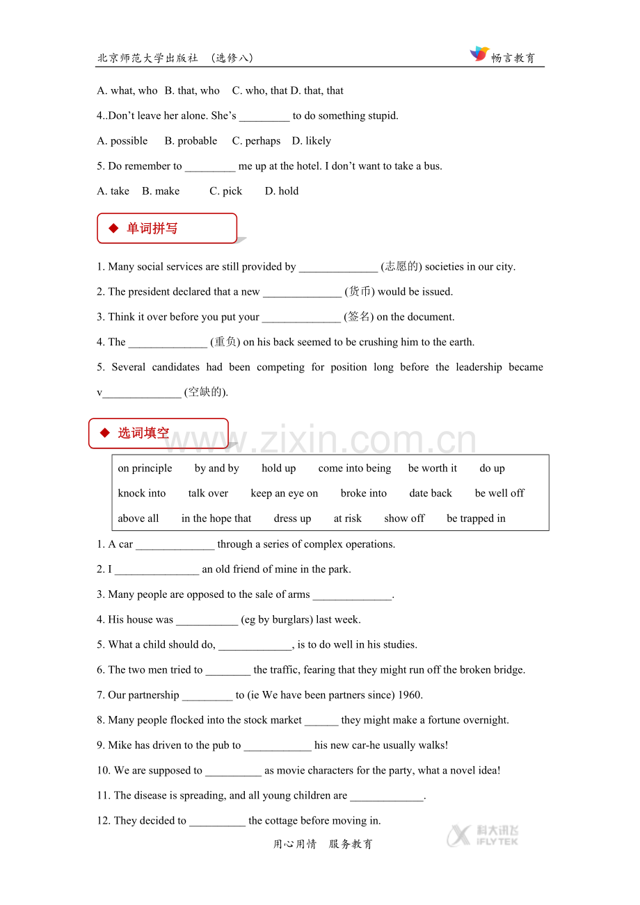 【同步练习】Unit-24--Lesson-2(北师大).docx_第2页