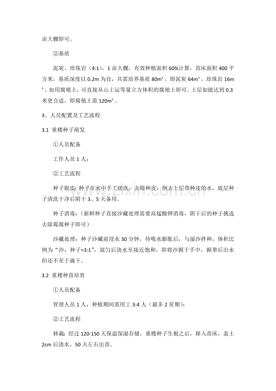 重楼种苗生产方案及配套设施.docx_第2页