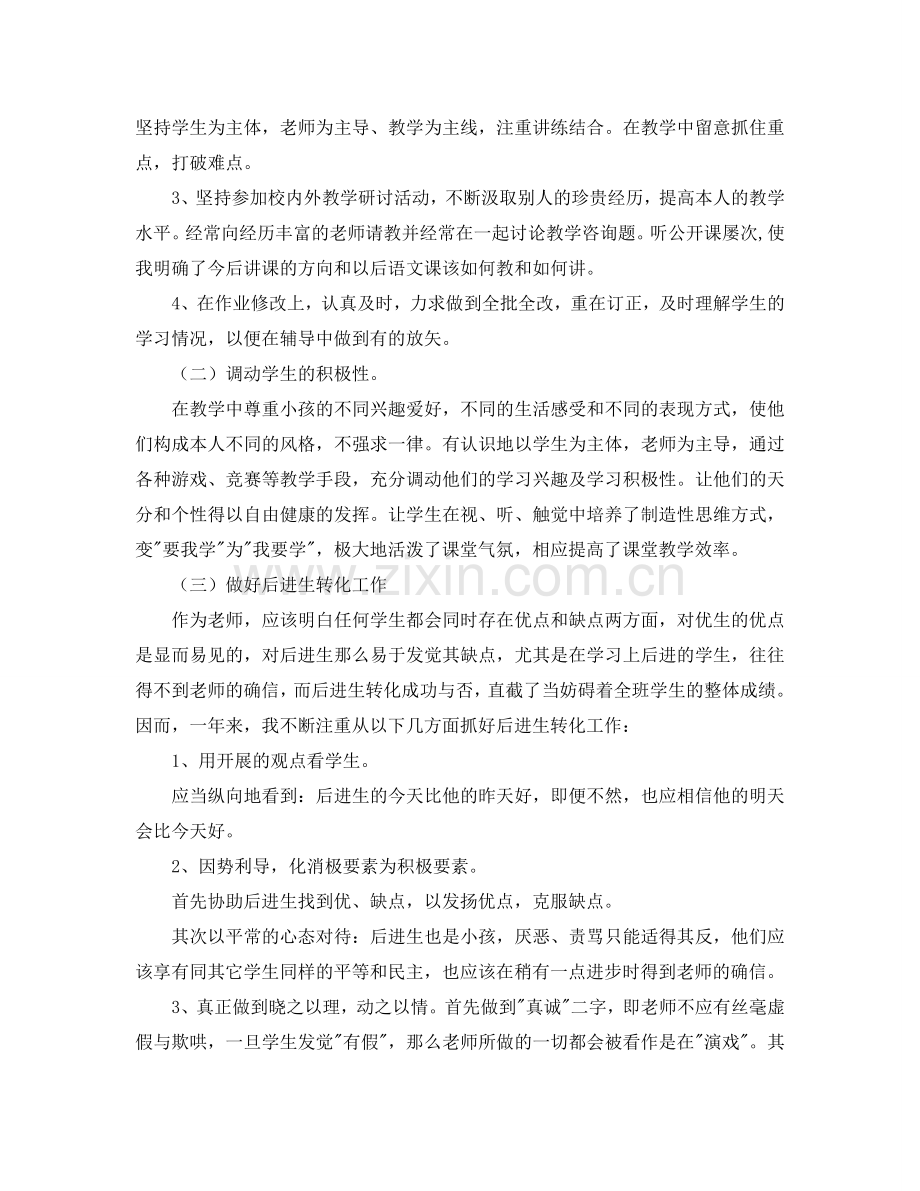 新教师年终工作报告.doc_第2页