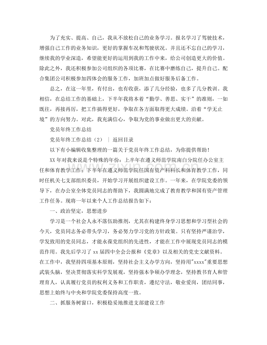 党团工作总结党员年终工作总结4篇.docx_第2页