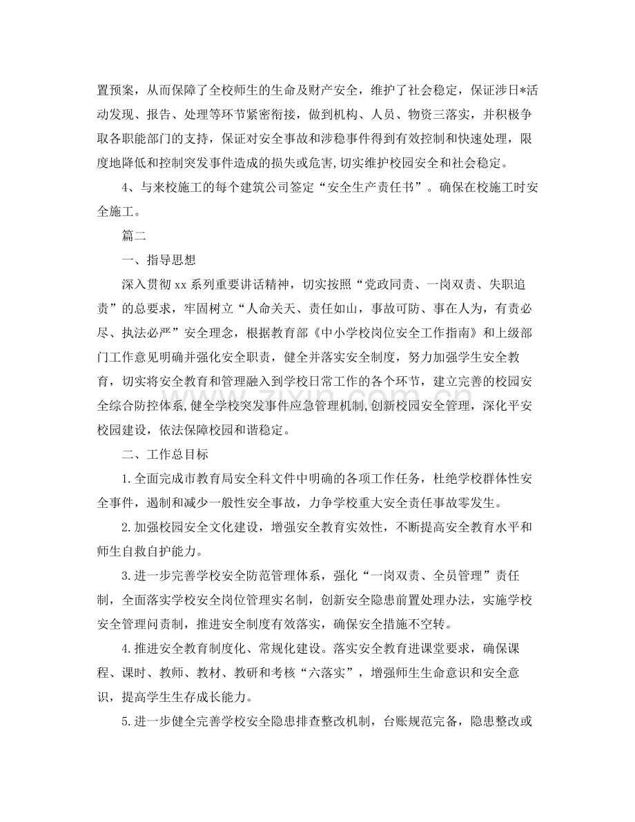 2020年学校安全工作计划2.docx_第2页