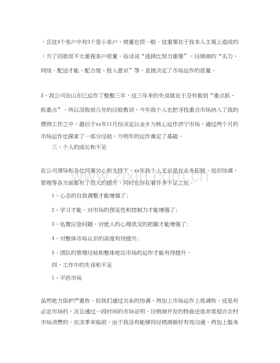 白酒营销工作计划.docx_第2页