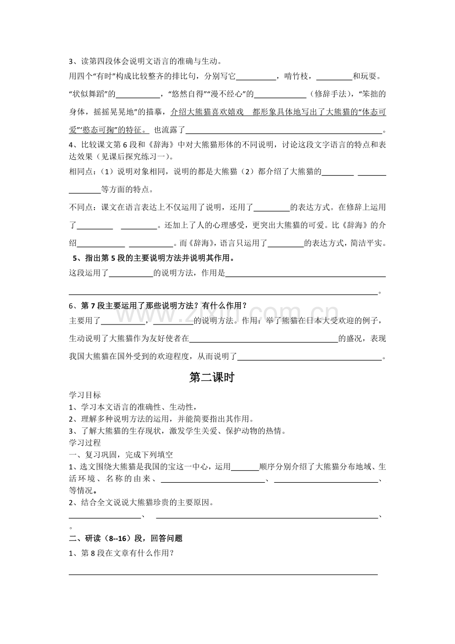 国宝--大熊猫导学案(含答案).docx_第2页