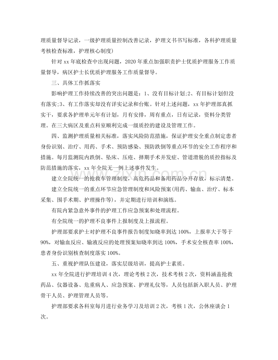 护士上半年工作总结.docx_第2页