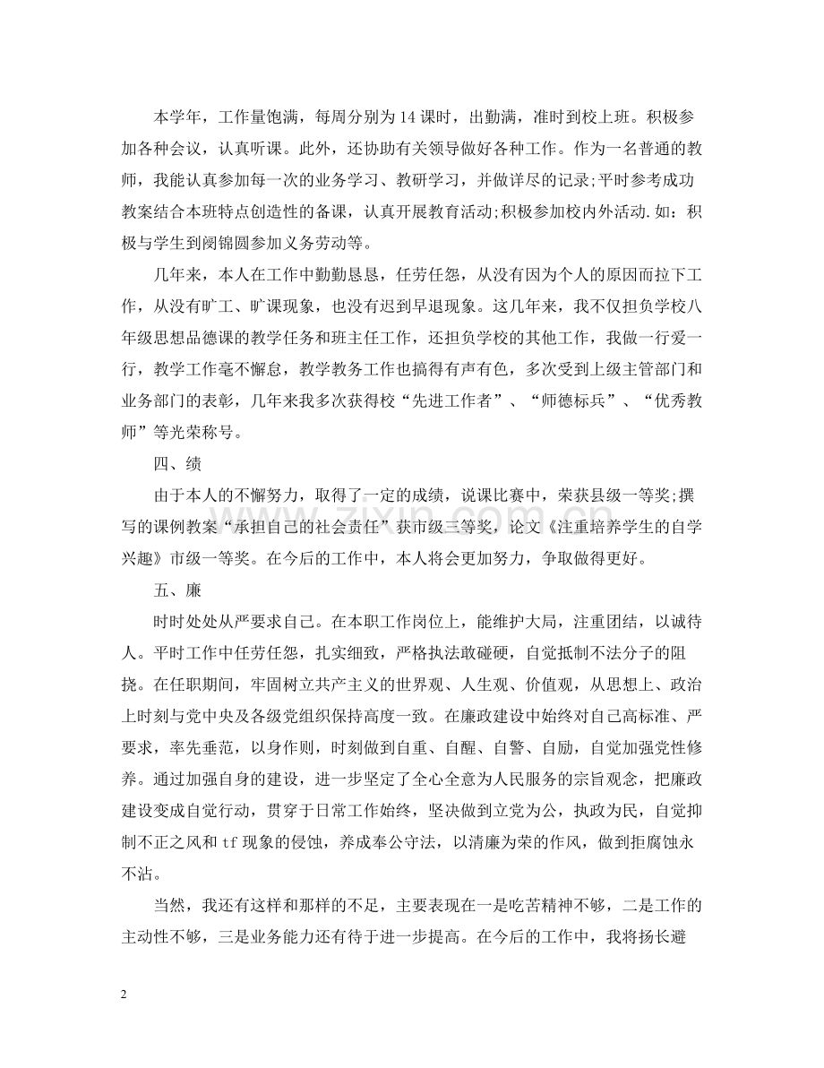 教师年度考核总结（德能勤绩廉）.docx_第2页