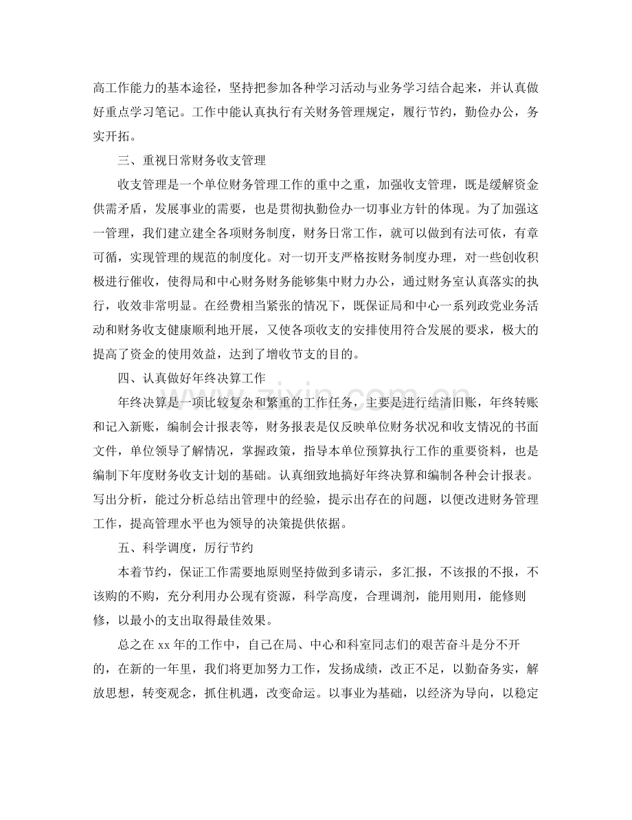 会计工作计划范文3篇 .docx_第2页