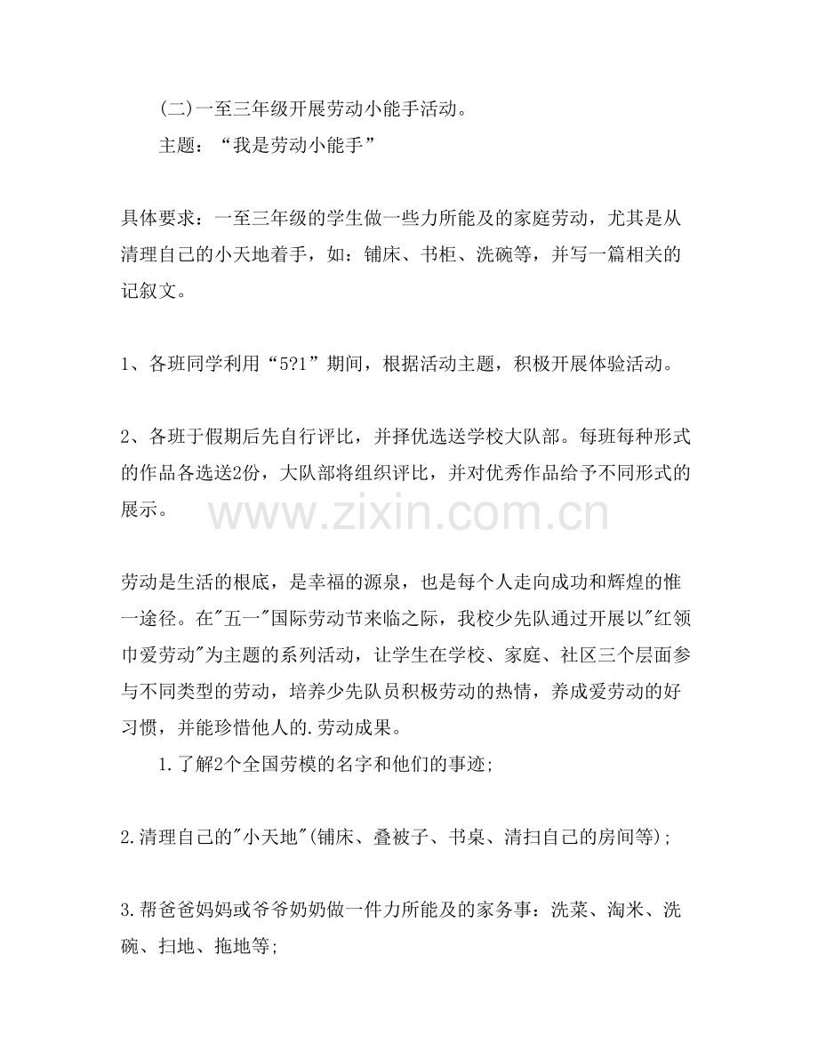五一劳动节活动设计.doc_第2页