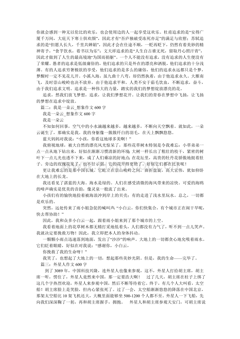 展翅高ۥ飞作文600字.doc_第2页