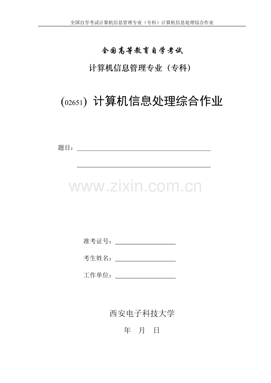 计算机综合作业.doc_第1页