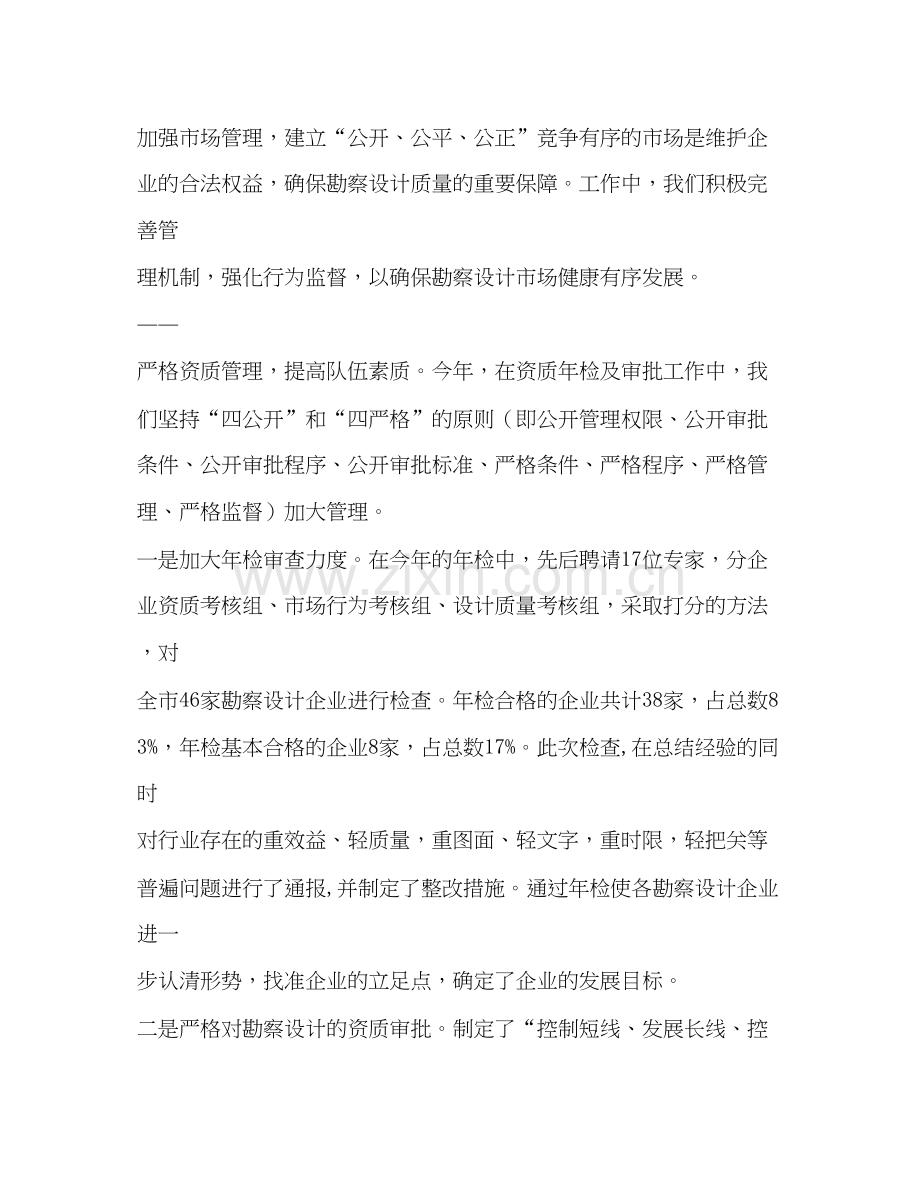 勘察设计站年工作总结及工作计划安排.docx_第2页