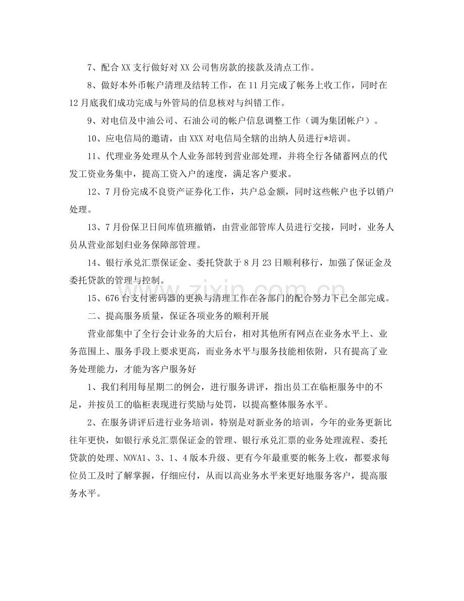 银行营业部工作总结三篇.docx_第2页