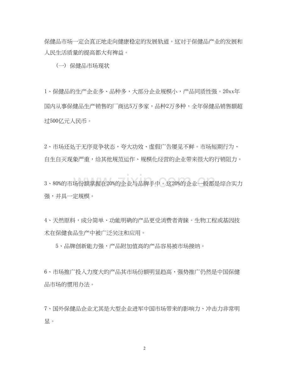 企业年度营销计划书.docx_第2页
