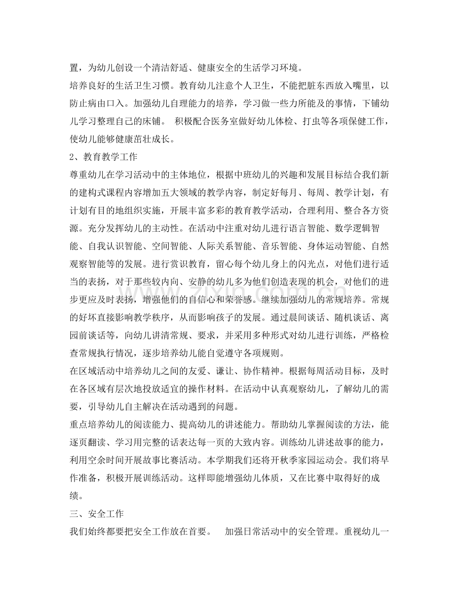 2020年秋幼儿园大班教学计划.docx_第2页