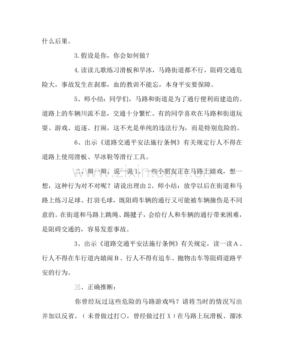 主题班会教案道路交通安全班会教案.doc_第2页