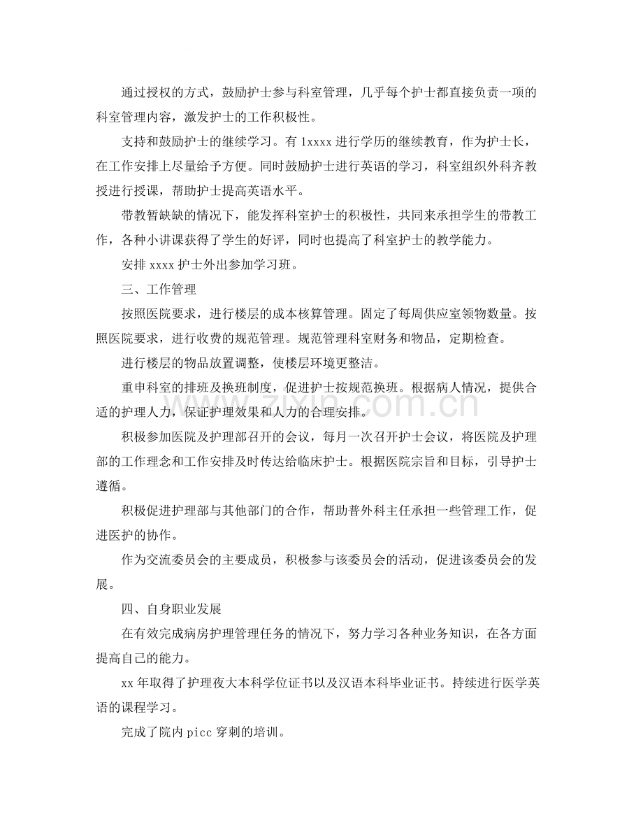 护士长年终工作总结.docx_第2页
