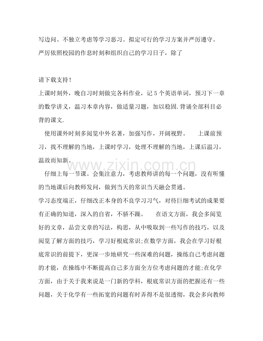 2020年初三学习计划书.docx_第2页
