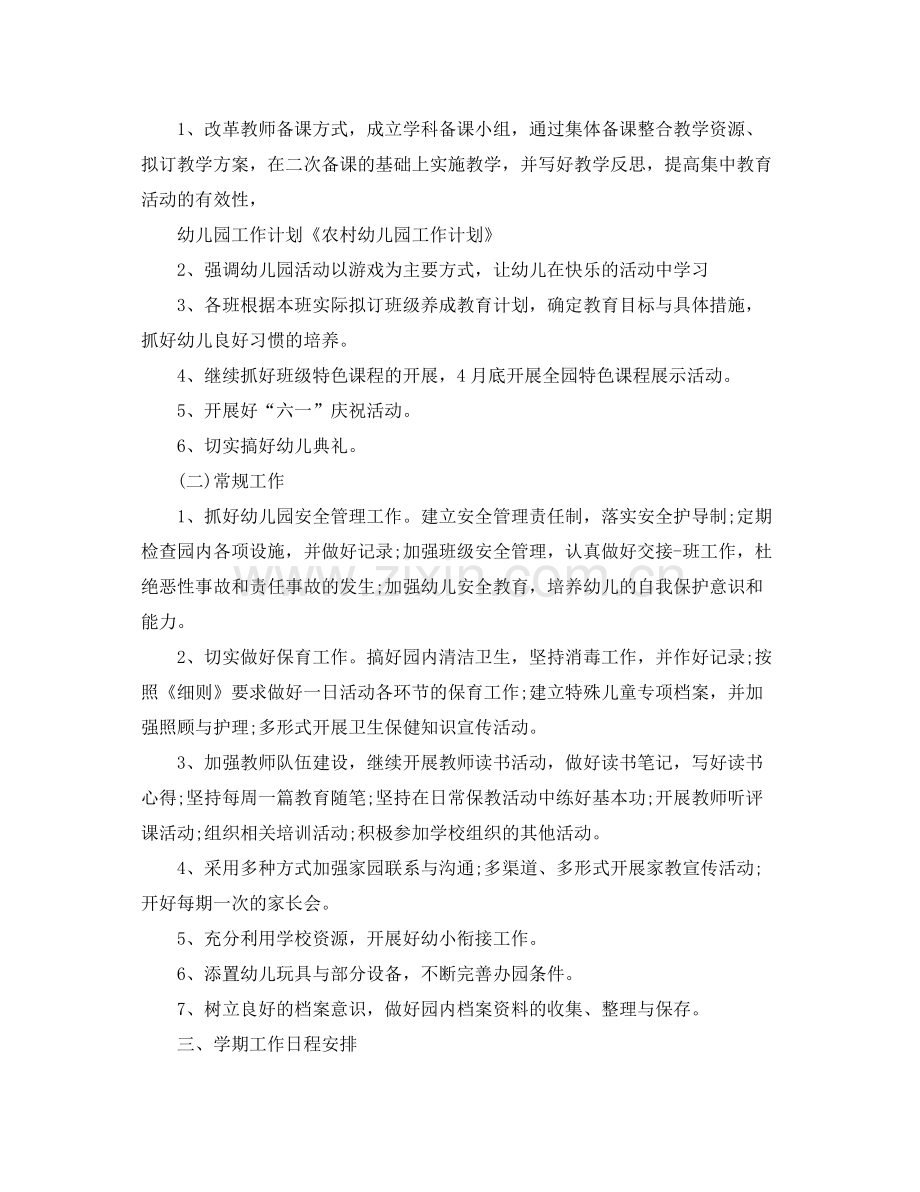农村幼儿园工作计划 .docx_第2页