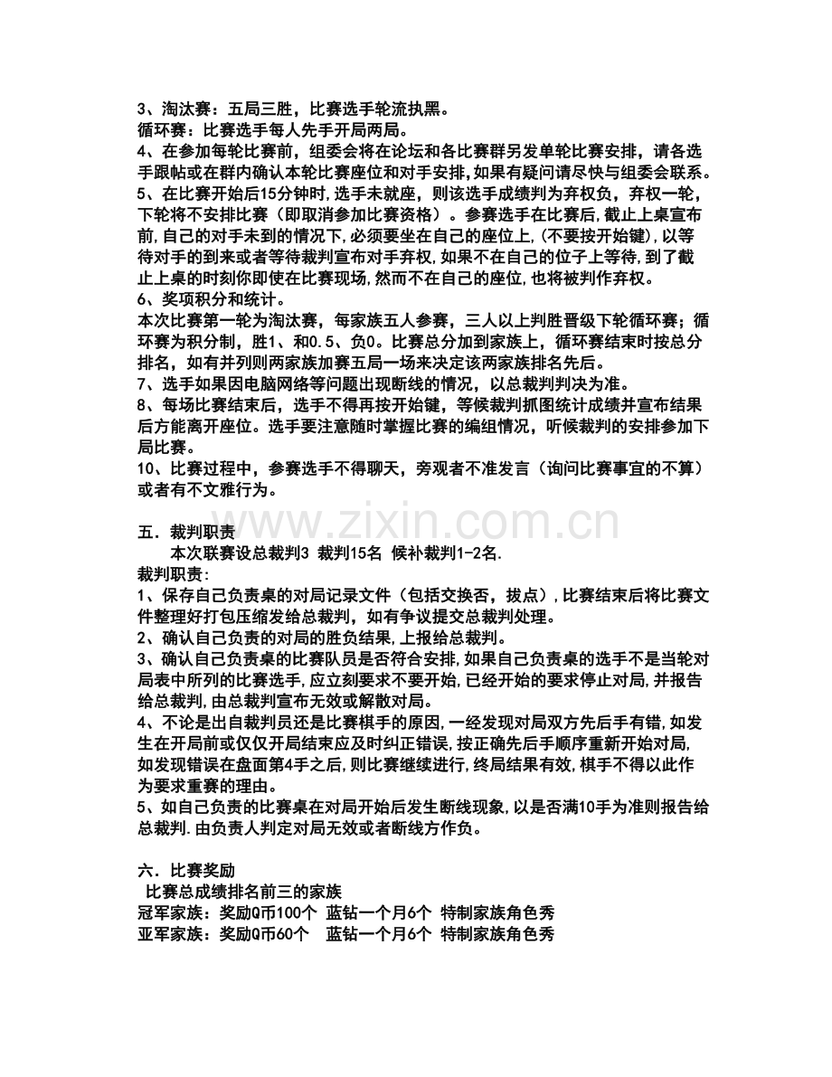 中国网络五子棋社团大赛比赛章程.doc_第2页