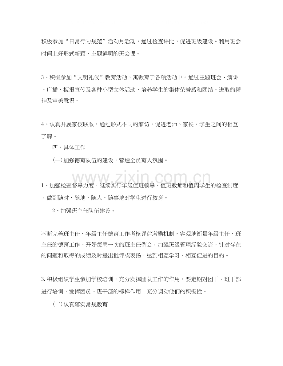 高一班主任德育计划.docx_第2页