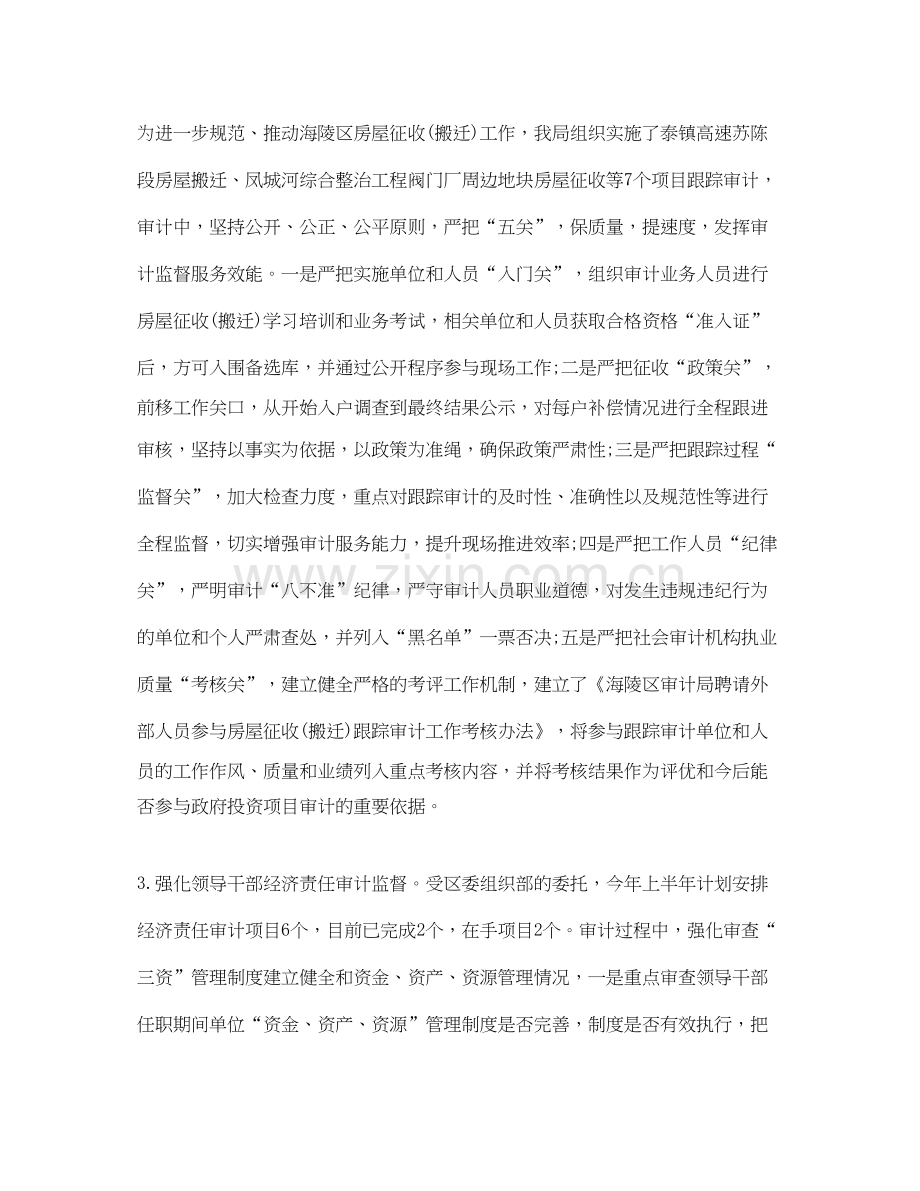 审计部下半年工作计划ppt格式.docx_第2页