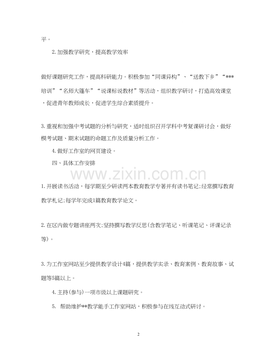 教师个人工作计划范文参考.docx_第2页