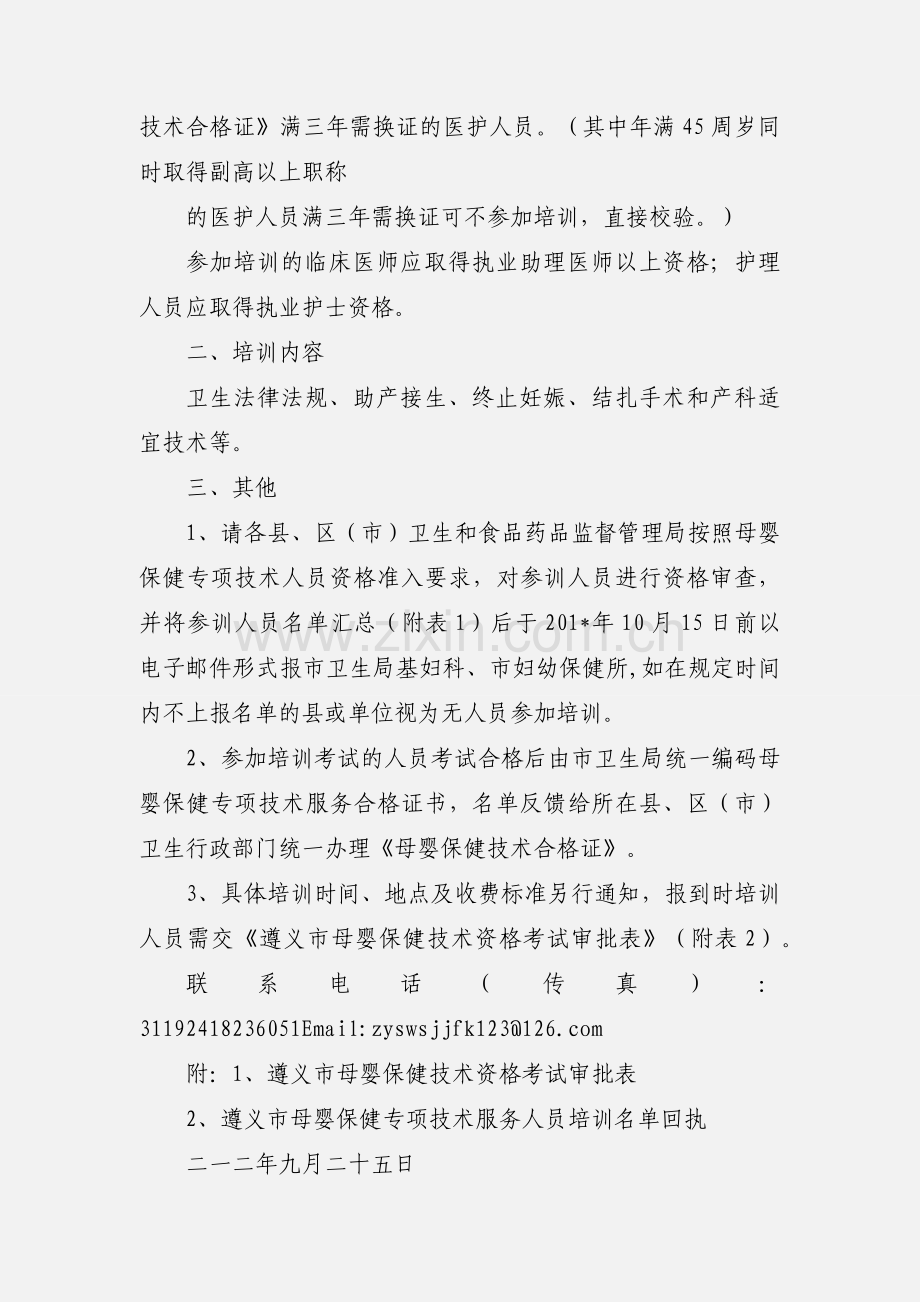 201_年母婴保健培训预通知.docx_第2页