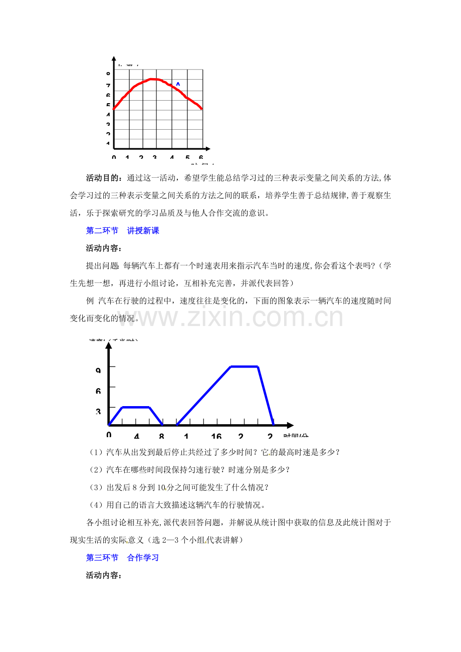 陕西省神木县大保当初级中学七年级数学下册 4.3 用图象表示的变量间关系（第2课时）教案 新人教版.doc_第2页