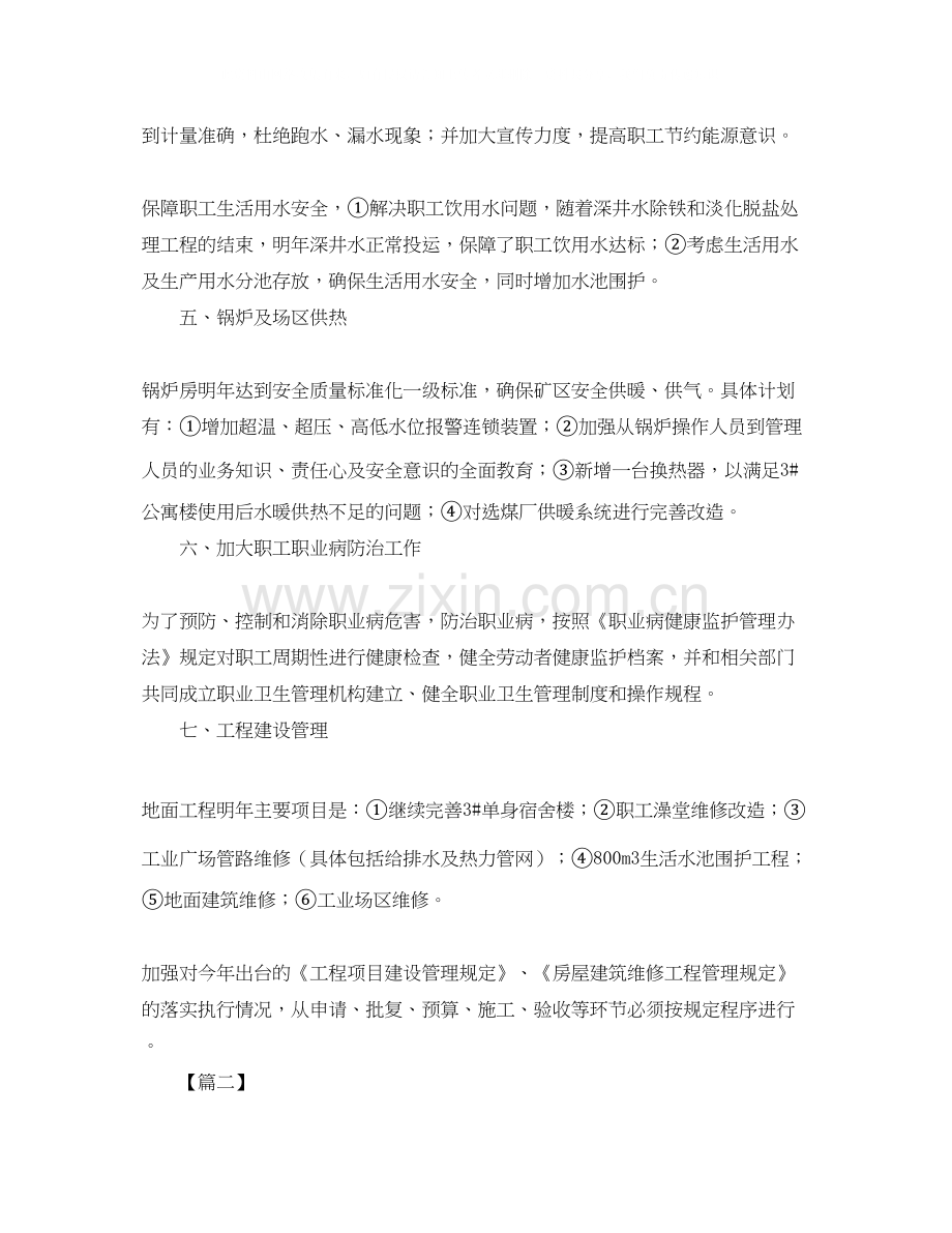 后勤保障工作计划怎么写.docx_第2页