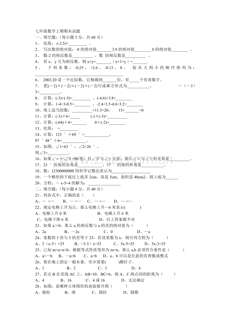 七年级数学上期期末试题.doc_第1页