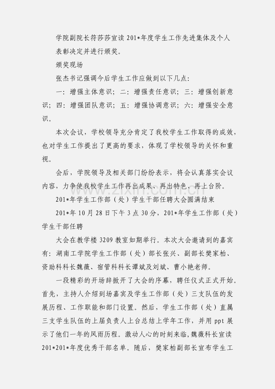 201_年学生工作会议通讯稿.docx_第2页