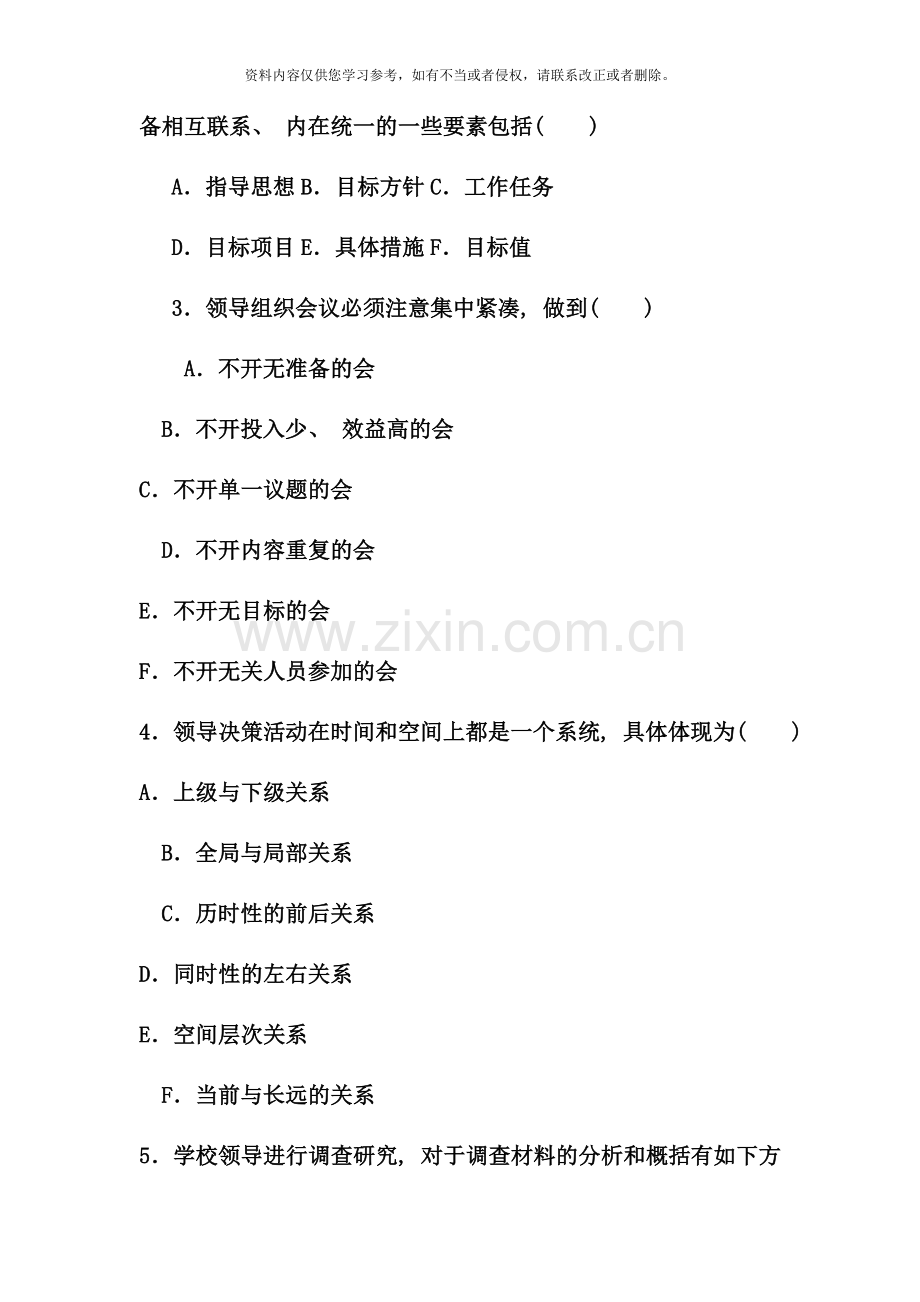 电大专科教育管理学校管理试题及答案.doc_第2页