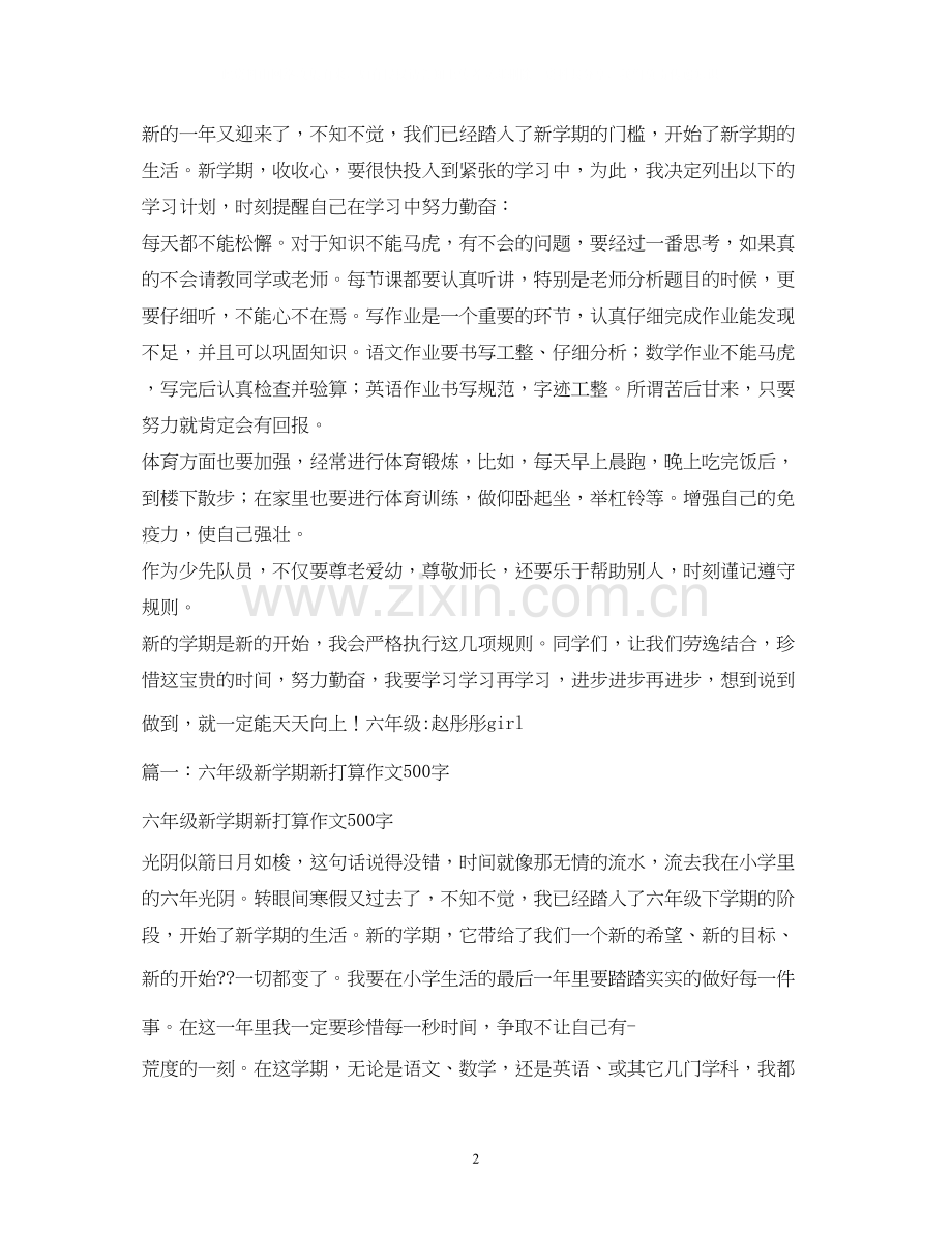 新学期计划日记.docx_第2页