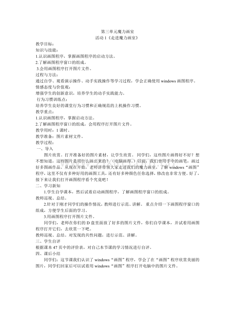 第三单元活动1.doc_第1页
