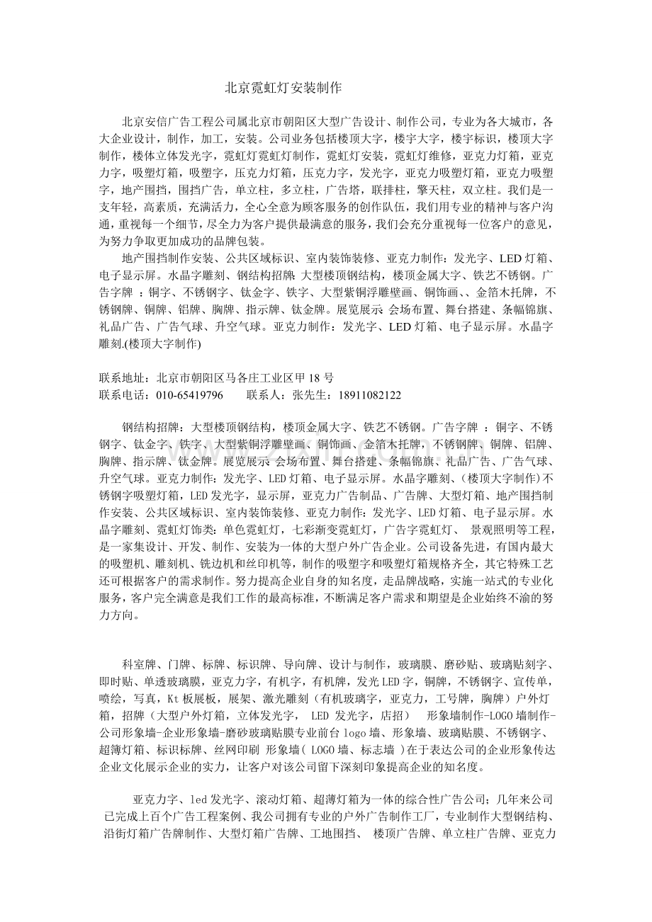 北京霓虹灯安装制作.doc_第1页