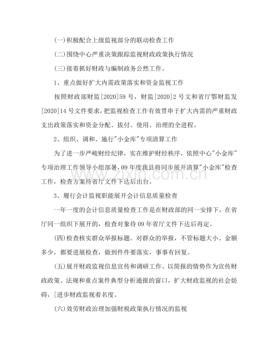 事业单位会计工作参考计划.doc_第2页