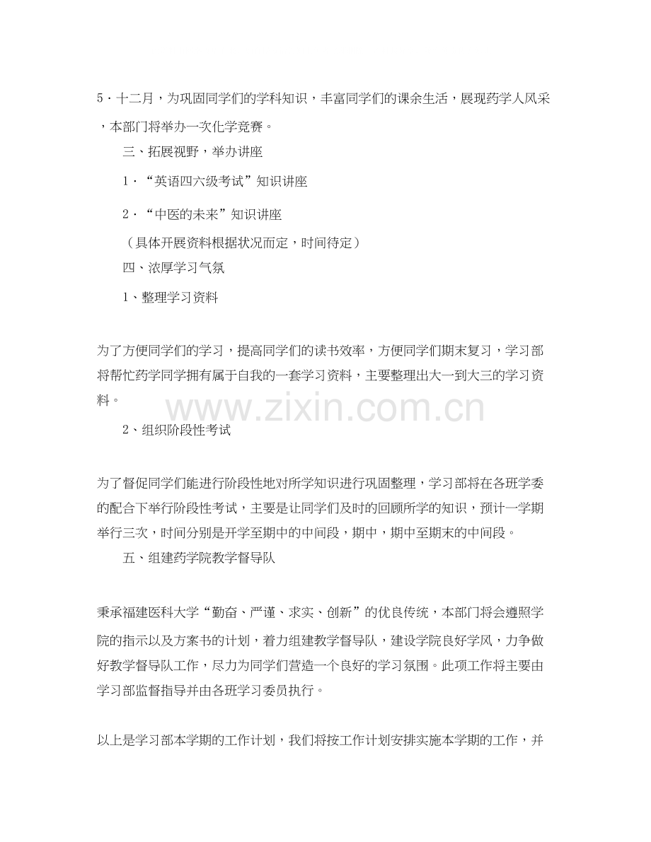 学习部工作计划【五篇】.docx_第2页