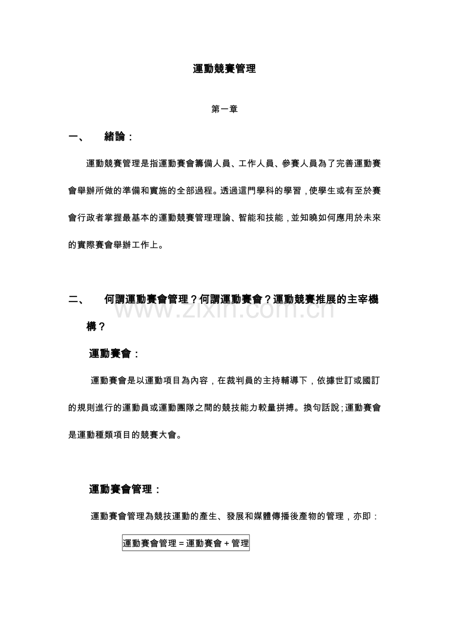 运动竞赛管理.doc_第1页