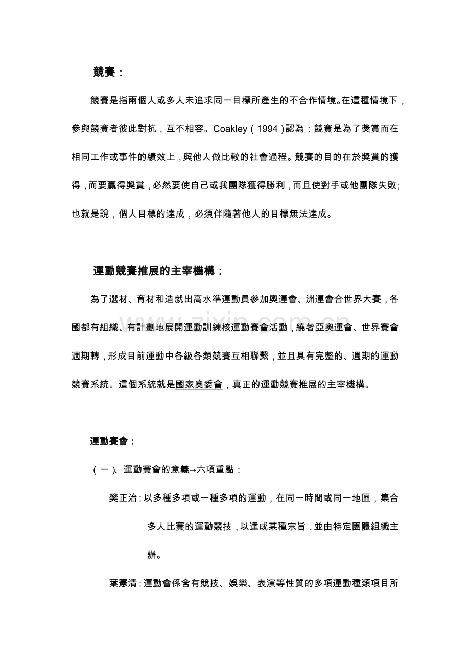 运动竞赛管理.doc_第2页