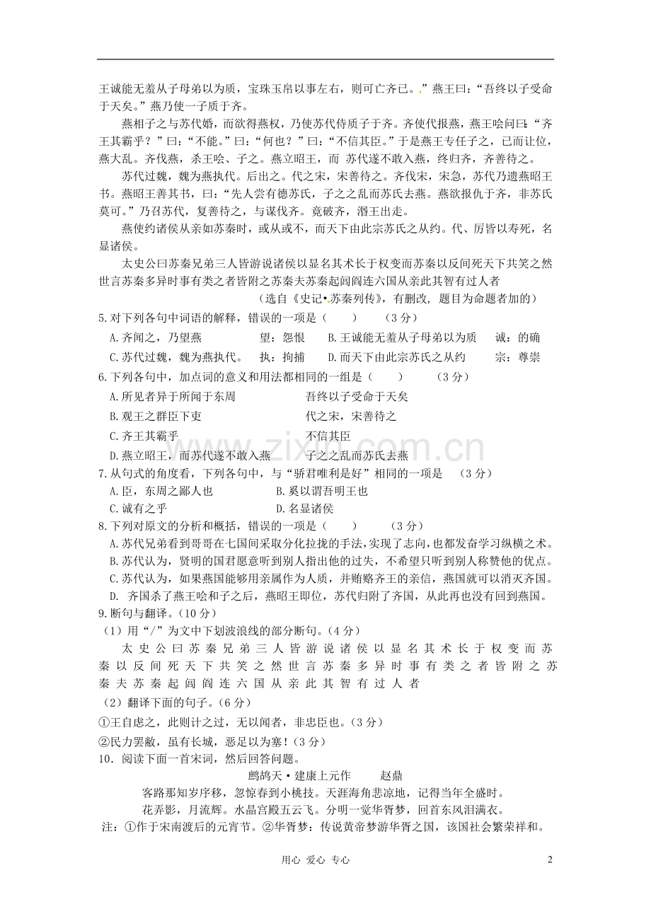 广东省揭阳第一中学2012届高三语文上学期摸底考试题.doc_第2页