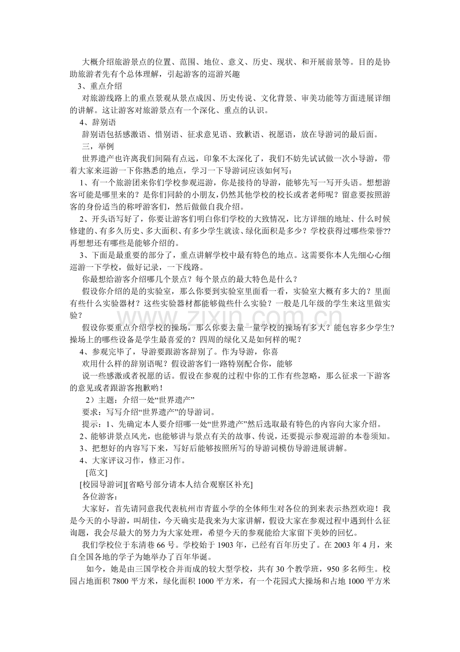 小学生作文保护文物.doc_第2页