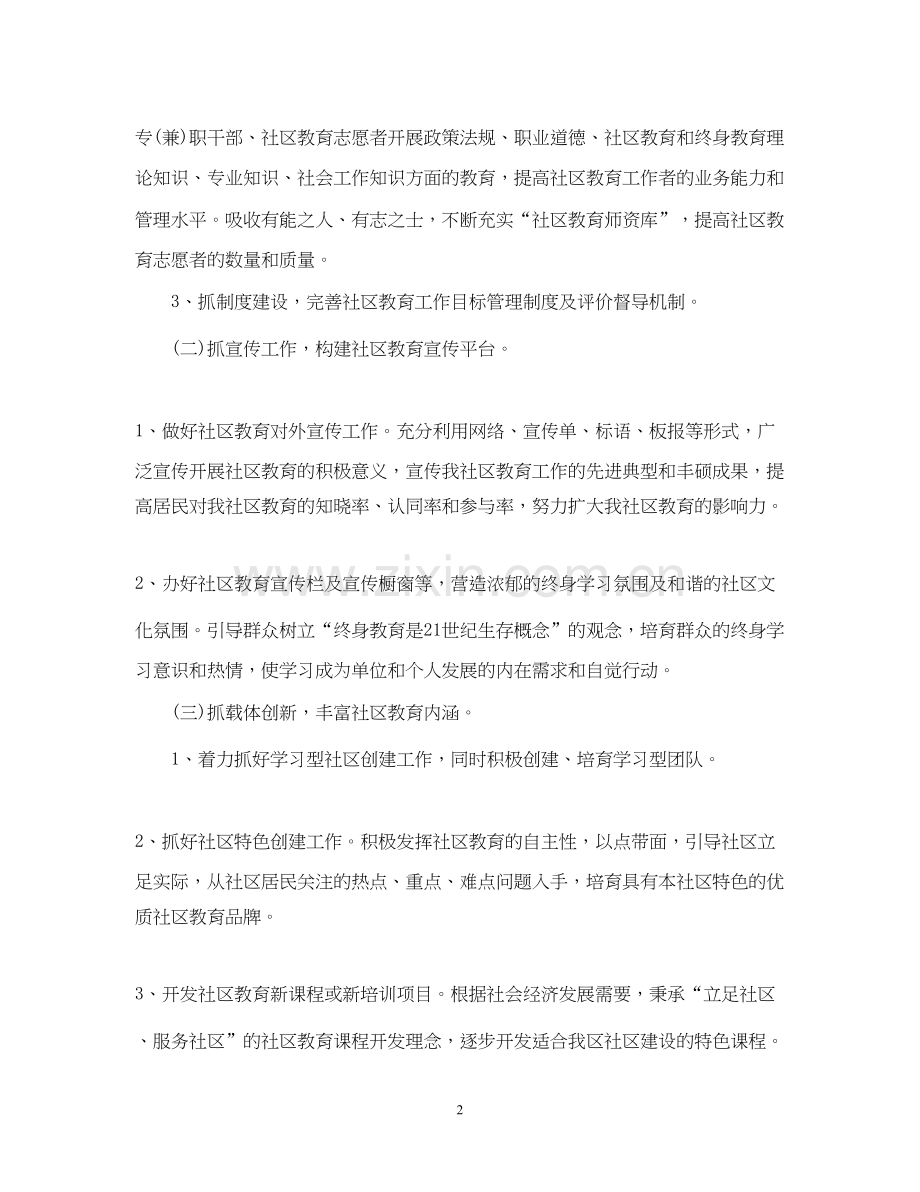 社区学校教育的年度工作计划.docx_第2页