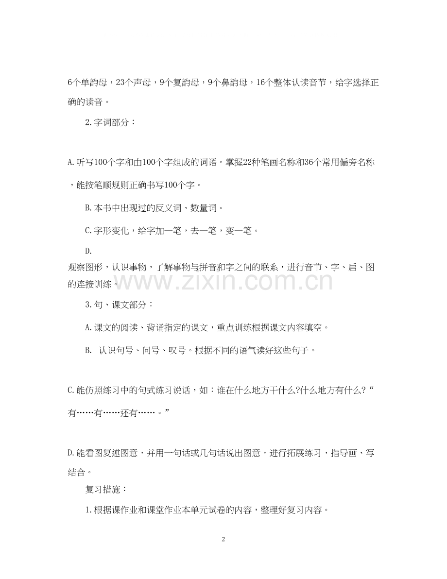 一年级复习计划书.docx_第2页