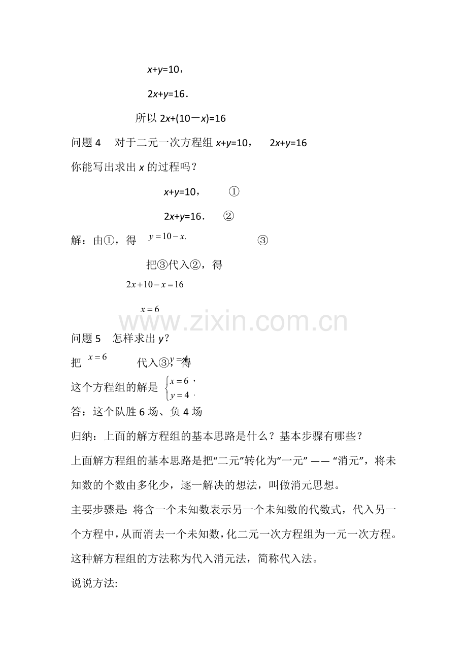 消元法解二元一次方程组(1).docx_第2页
